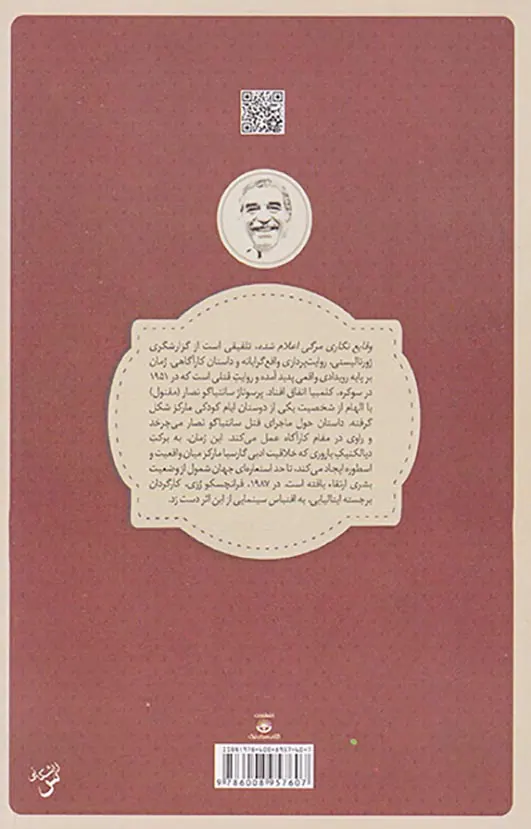 وقایع نگاری مرگی اعلام شده